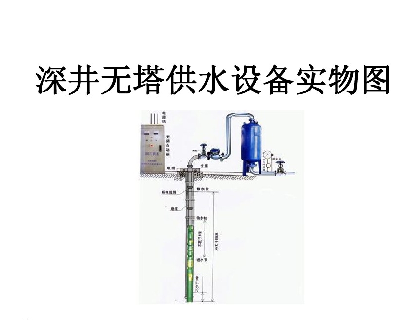 溧阳市井泵无塔式供水设备